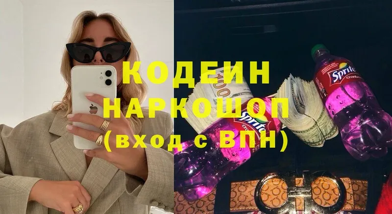 Codein напиток Lean (лин)  Воскресенск 